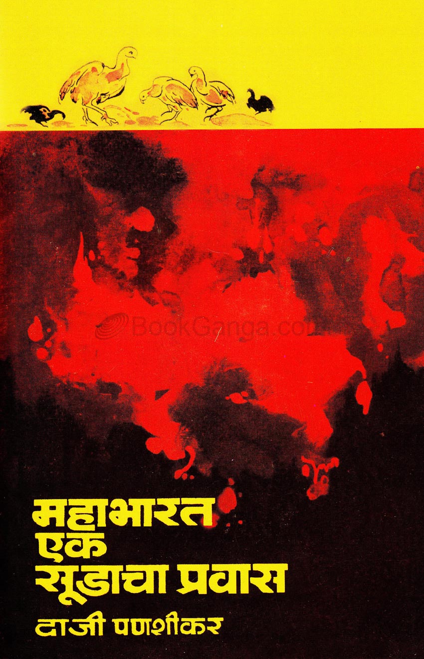 /media/mahabharatsud.jpg