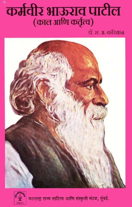 कर्मवीर