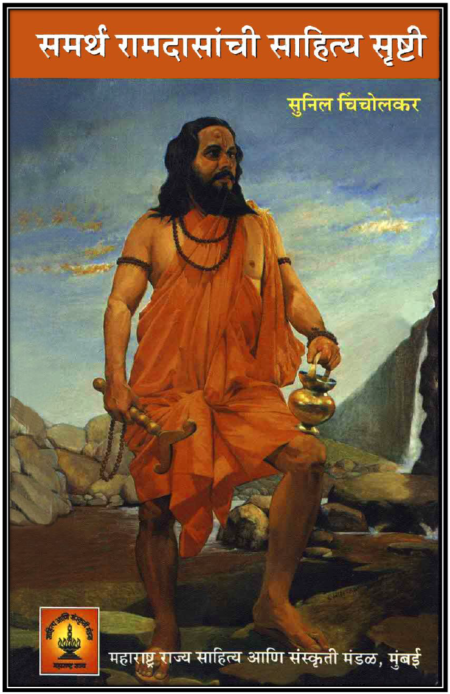 समर्थ