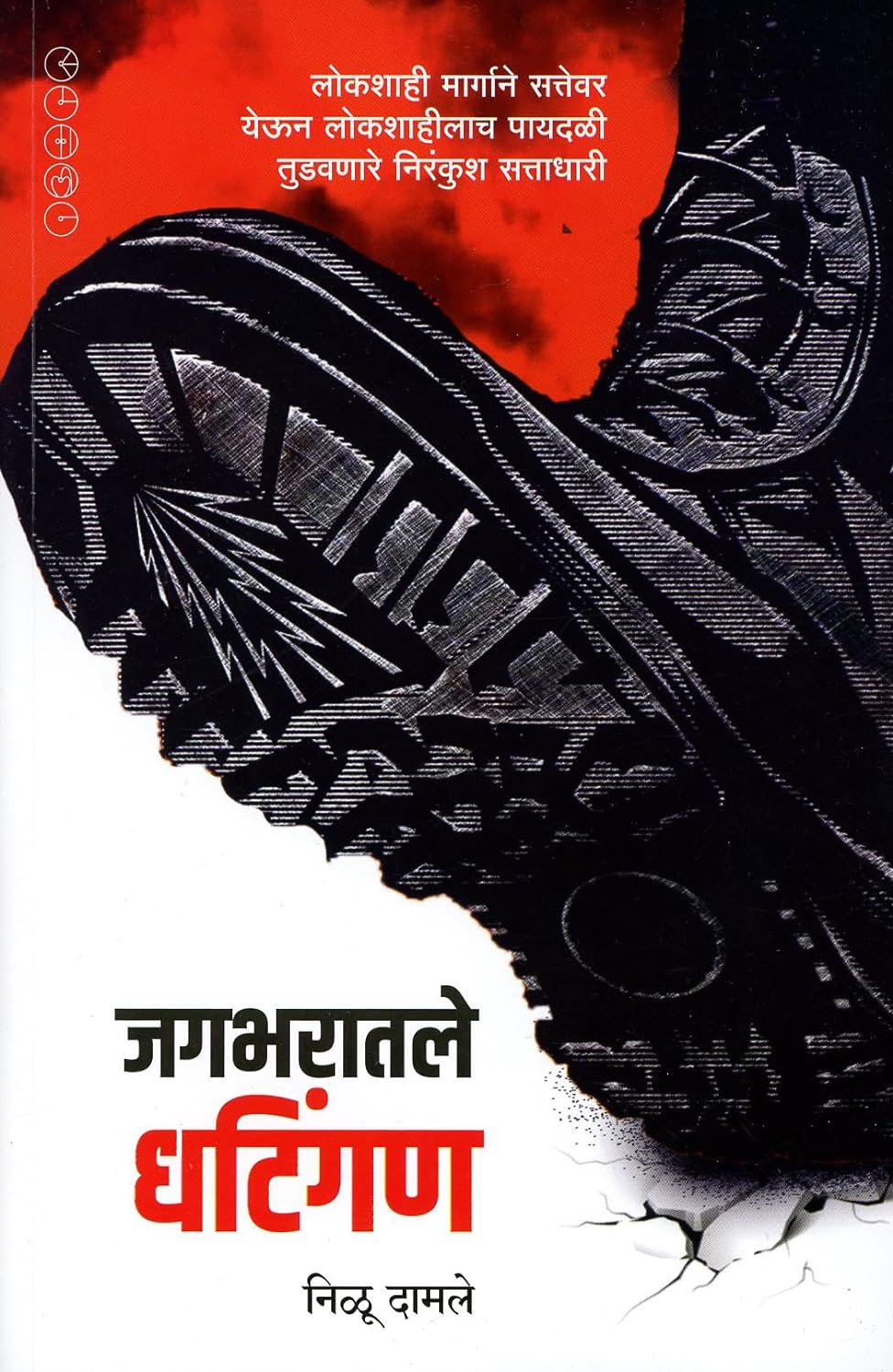 Jagbharatale Dhatiangan