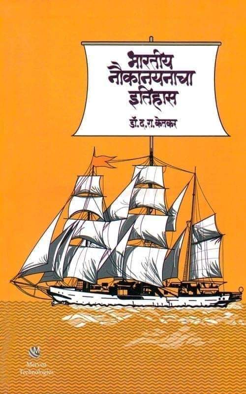 ारतीय नौका नयनाचा इतिहास