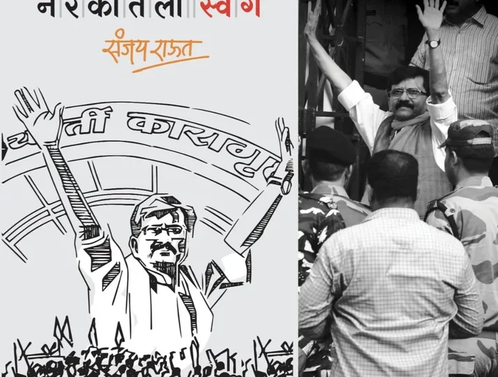 नरकातला स्वर्ग