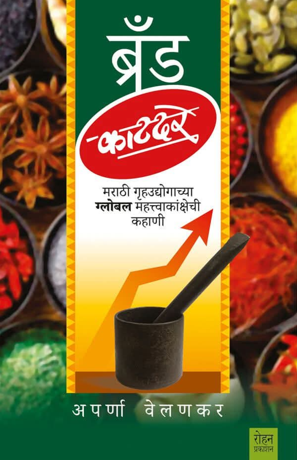 ब्रॅंड काटदरे
